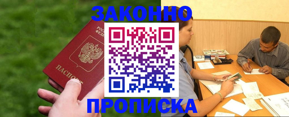 прописка паспорт в Баймаке